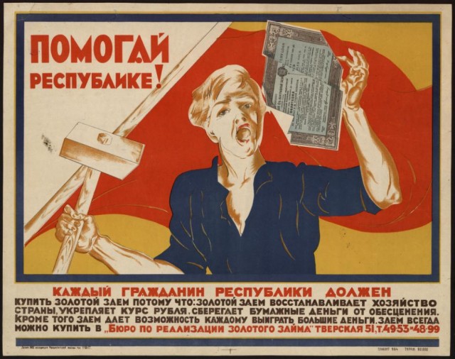 Плакаты СССР 20-х 40-х годов