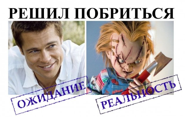 Когда не брился неделю...