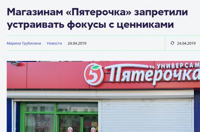 Пятёрочка хитрит с ценниками