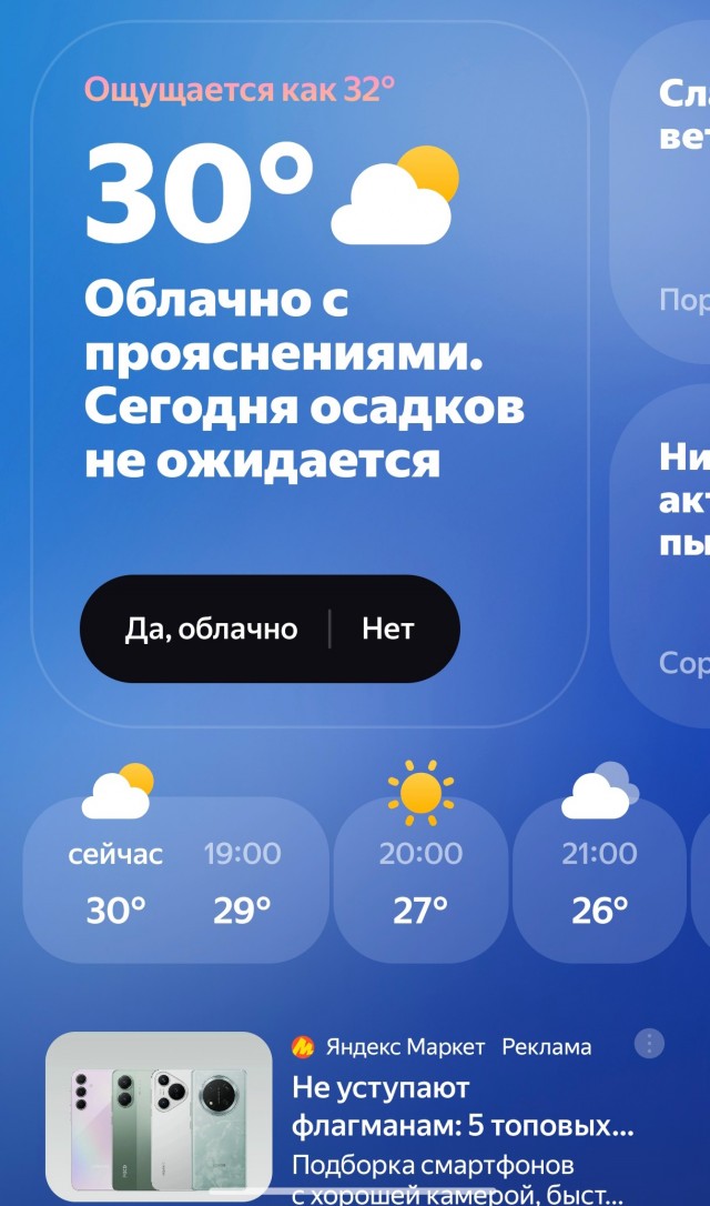 Яндекс погода: переход на старый удобный интерфейс отключён