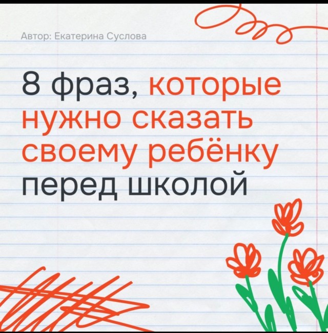 Психолог-школовед выложила 8 советов