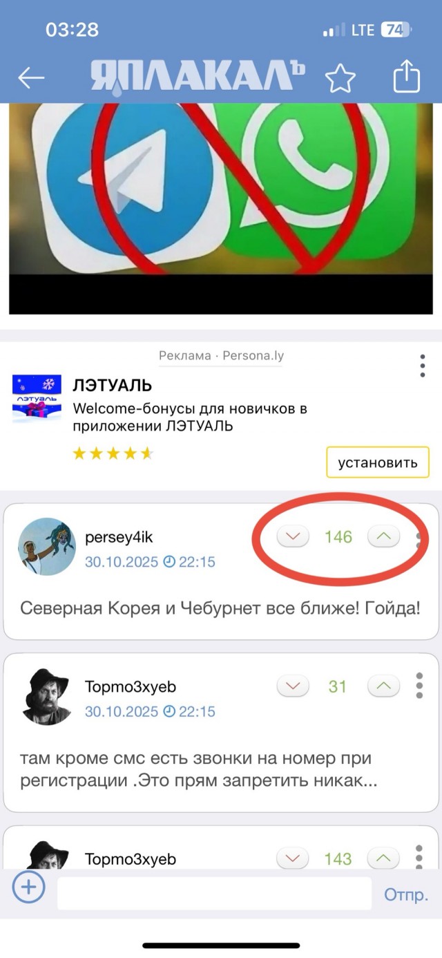 Регистрацию пользователей ограничили в Telegram и WhatsApp*
