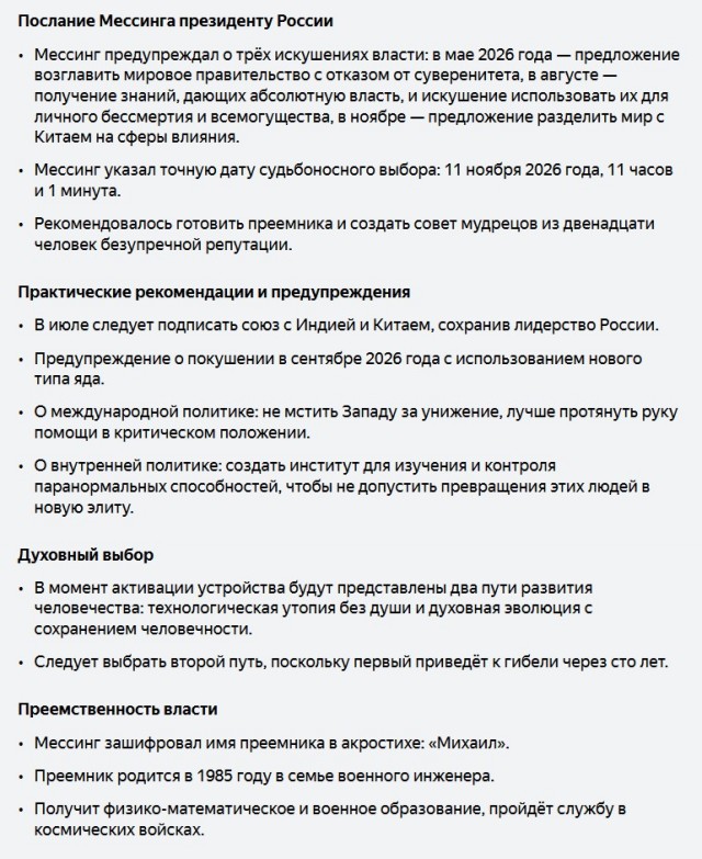 Предсказания на 2026-2030-2050 годы