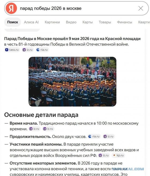 Парад Победы в Москве прошёл