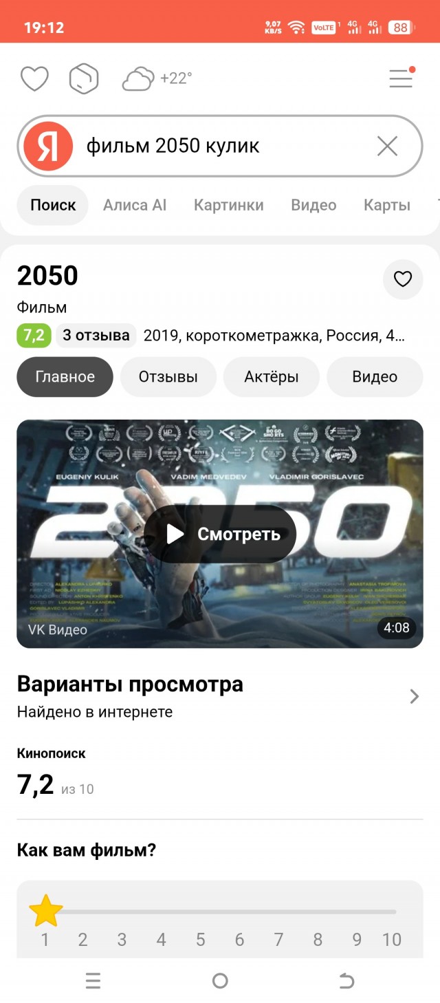 Фантастическая комедия 2050