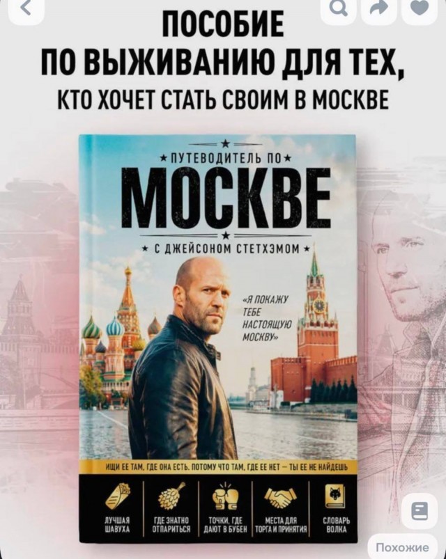 Вышла книга от Джейсона Стетхэма