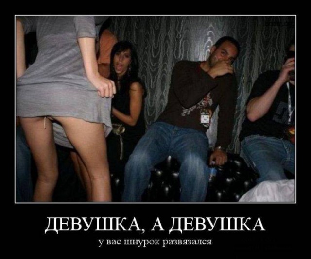 Демотиваторы.