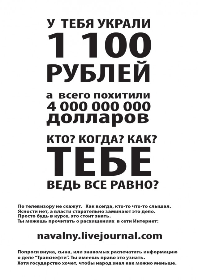 Как украсть $ 4 000 000 000