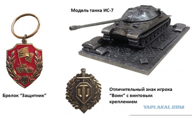Продам Аксесуарику World of Tanks(танк, брелки...)