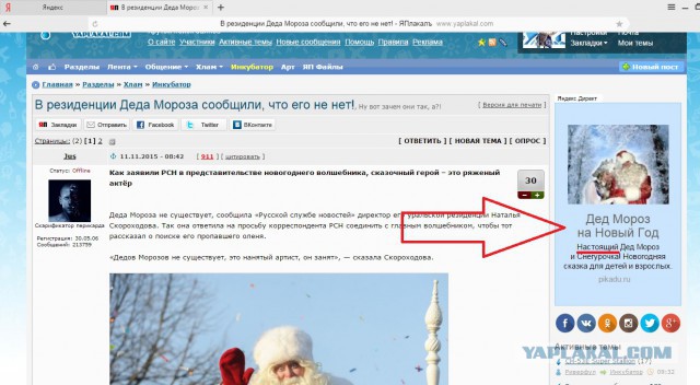 В резиденции Деда Мороза сообщили, что его нет!