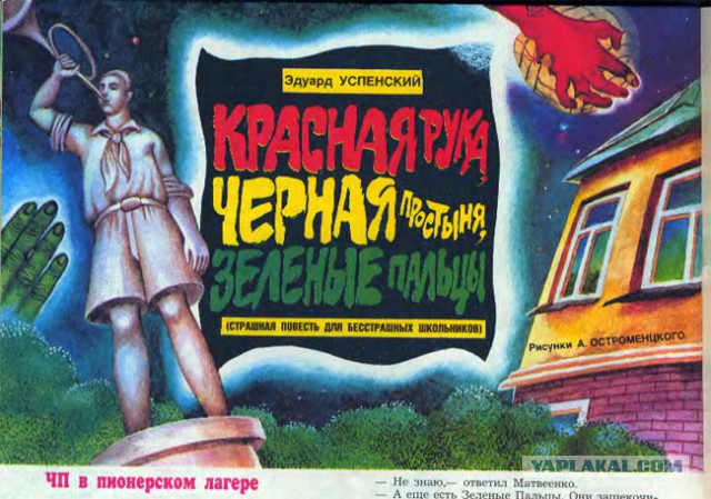 Зеленые глаза