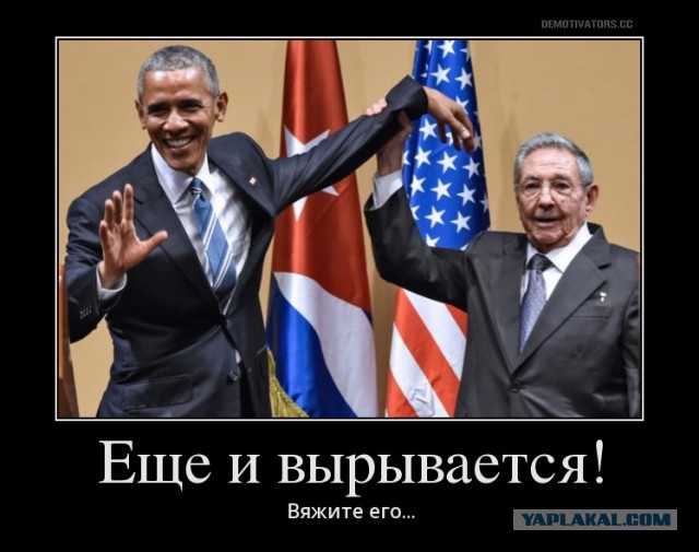 Кастро опозорил Обаму, оттолкнув и схватив его, как преступника