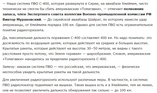 Последствия ударов ракет по Сирийскому аэропорту