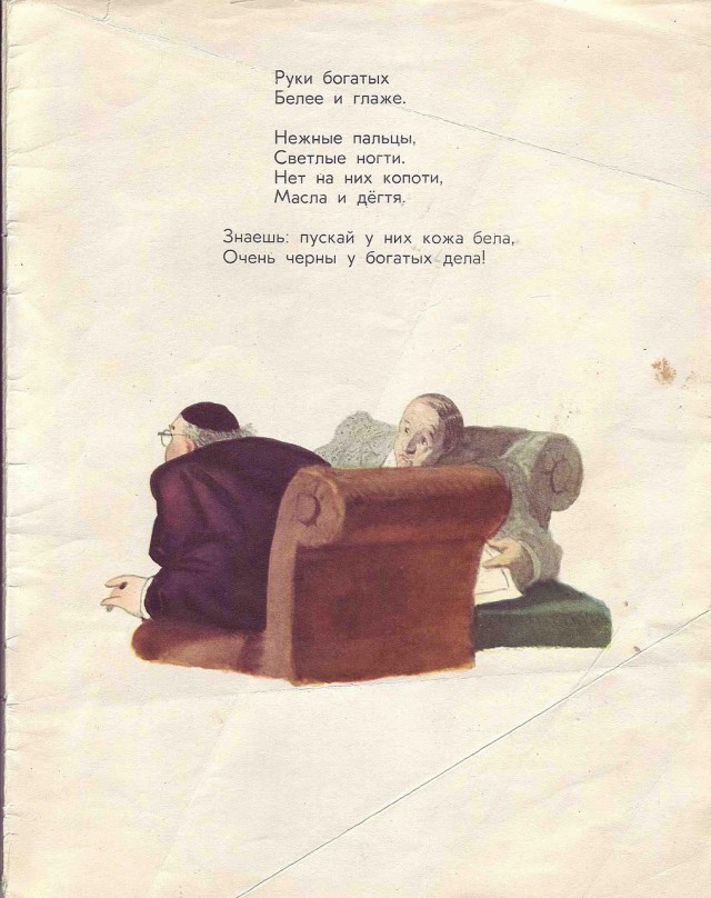 "Чем пахнут ремёсла? Какого цвета ремёсла?" - издание 1967 г