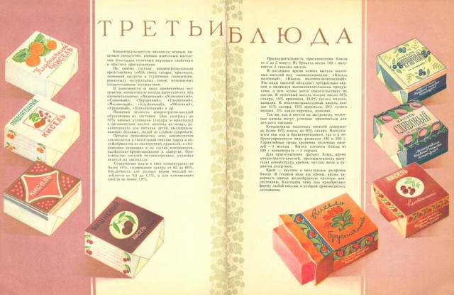 Прессованная еда или  "Пищевые концентраты", 1958 год