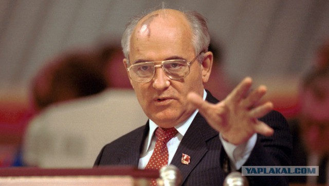 Какая пенсия у Горбачёва?