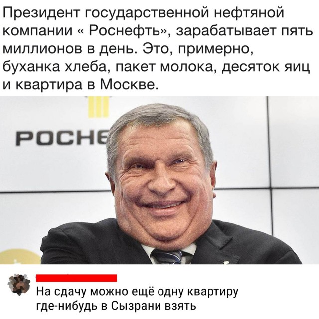 Когда дадут 13 зарплату в роснефти. Зарплата сечина в месяц в 2024 году. Сечин и миллер зарплаты. Сечин зарплата. Зарплата сечина в месяц.