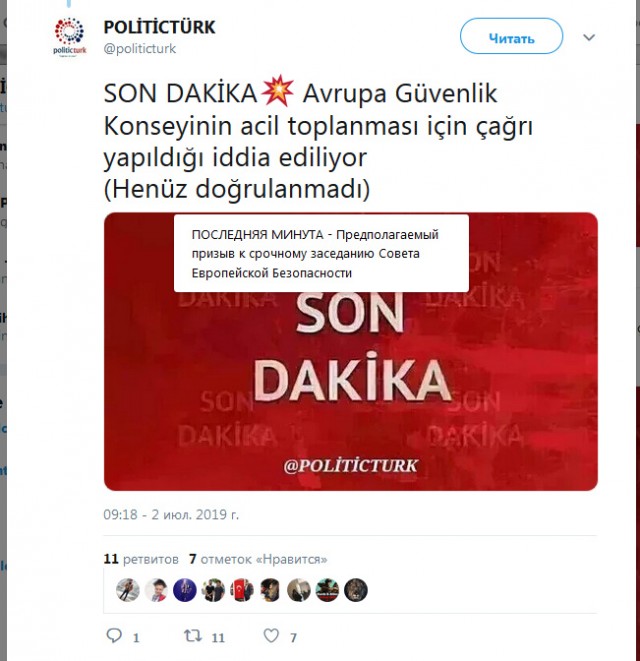 Тревожные новости из турецкого "новостного" твиттера!