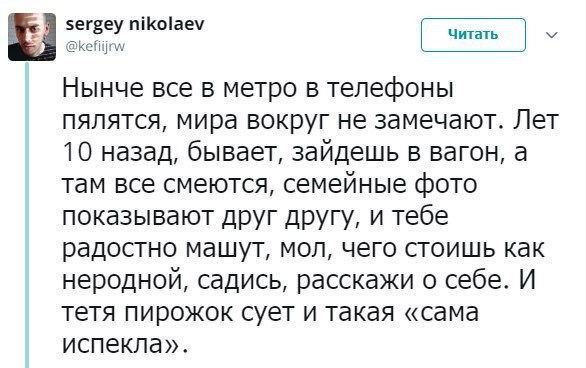 Нынче все в метро в телефоны пялятся, мира вокруг не замечают...