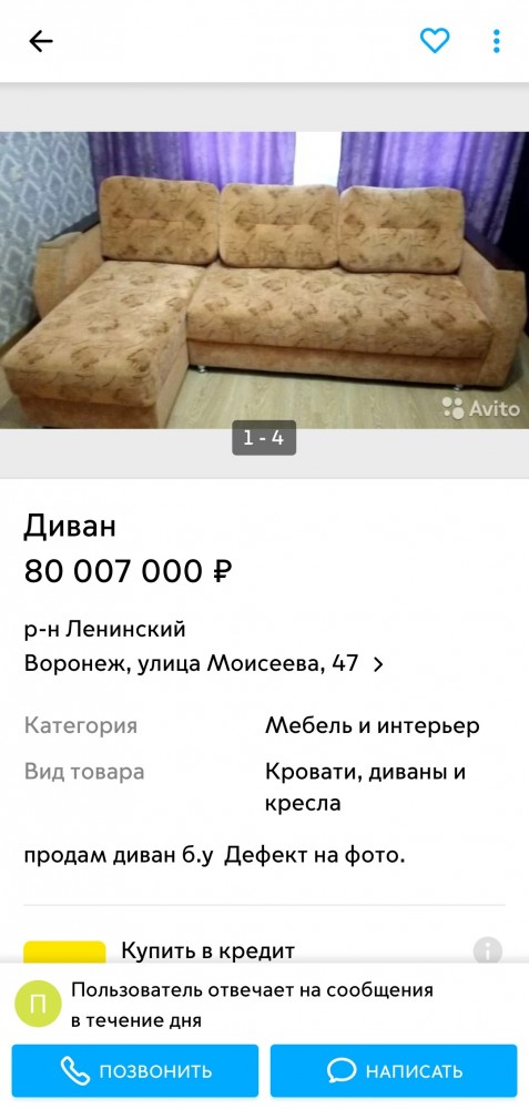 Мужик из Волгограда продает диван по бешеной цене