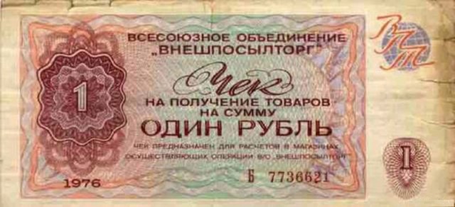 Прейскурант на товары в 1975 году