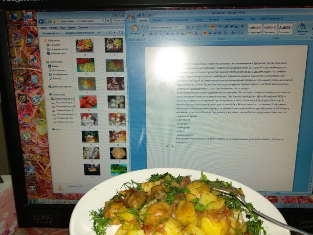 #ДРЯПнем! Сердечное рагу