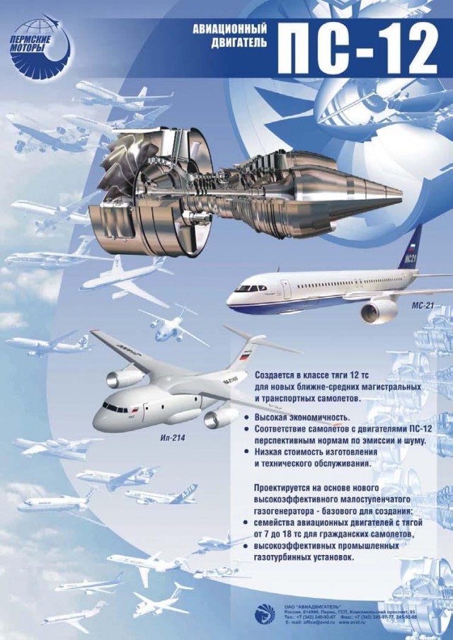 Первая установка двигателей ПД-14 на самолет МС-21-310
