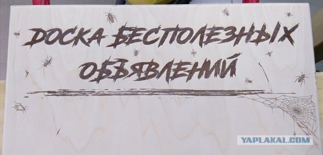 Борьба с приподъездными объявлениями или "Дезинфекция дезинфекторов"