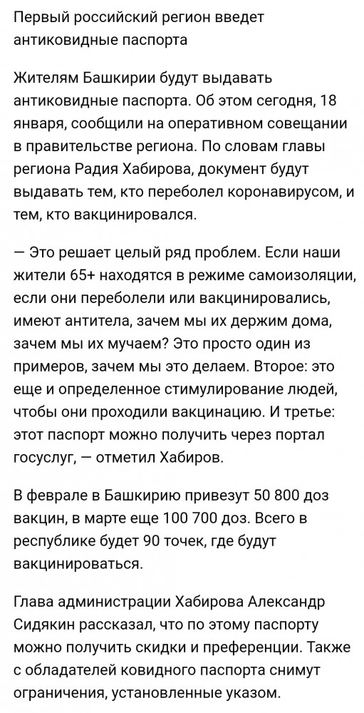 Если я сделаю прививку: