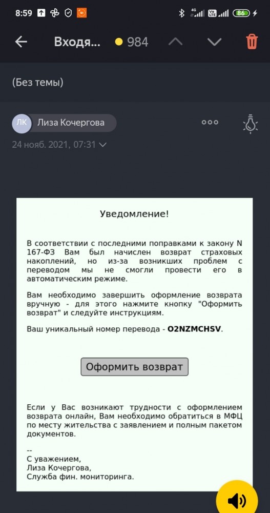 Мошенник