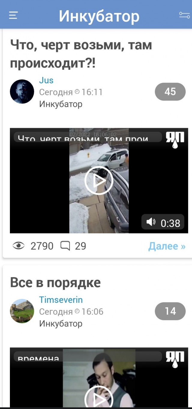 Что, черт возьми, там происходит?!