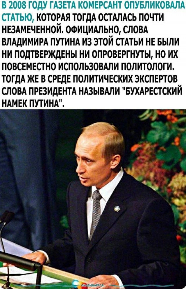 Путин всё сказал про Украину ещё в 2008 году