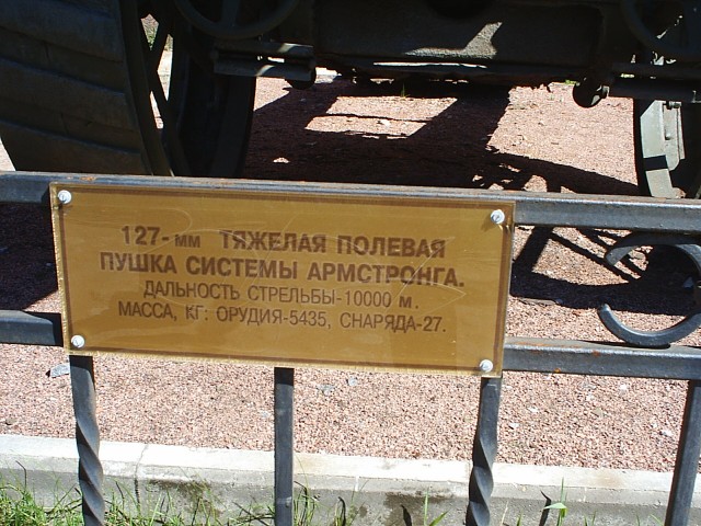 Музей артиллерии