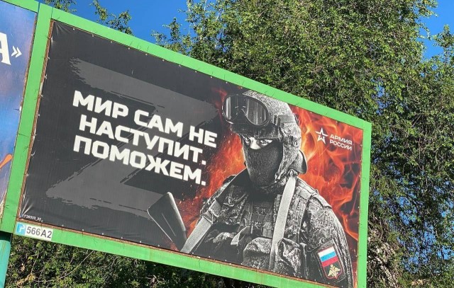 Билборды от Минобороны РФ в Луганске ко Дню России