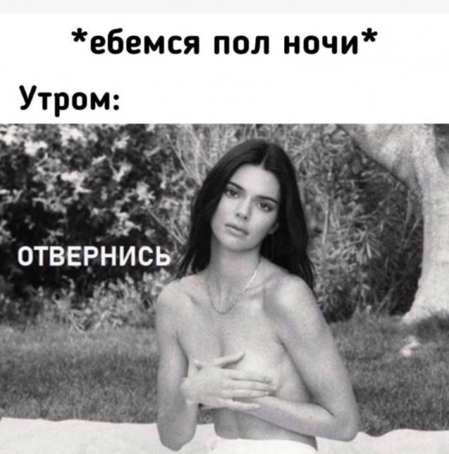 Немного мемчиков. Для взрослых 18+. Часть 12