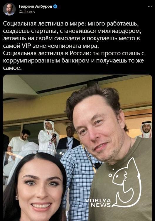 Илон Маск сфотографировался с российской журналисткой во время ЧМ и началось...