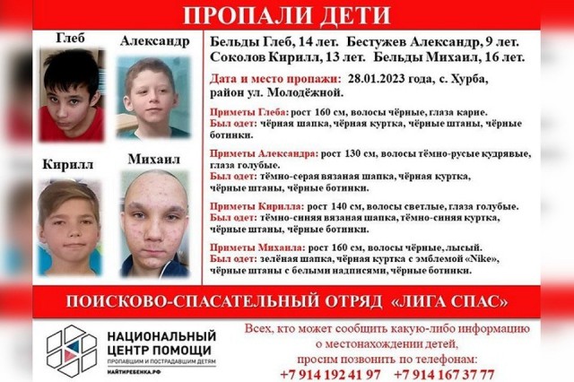 Внимание! Потерялись дети.