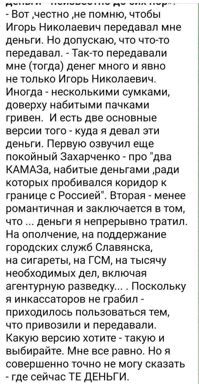 Безлер про Стрелкова (Гиркина)