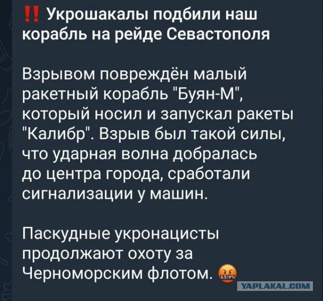 На рейде в Севастополе горит МРК "Буян-М"