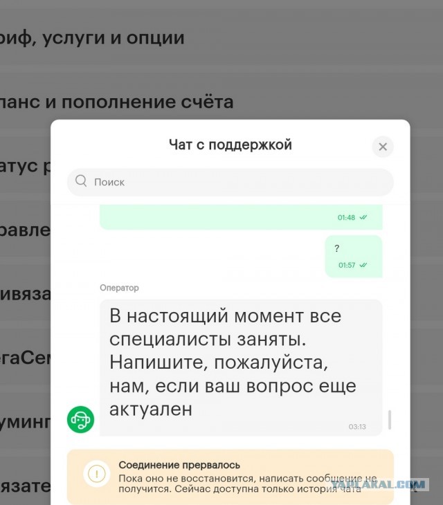 Ну вот и моя тема о том, что МегаФон ДНО