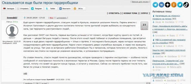 Обычный школьник, который подрабатывал в гардеробе "Крокус Сити Холла", вывел из здания больше 100 человек во время теракта