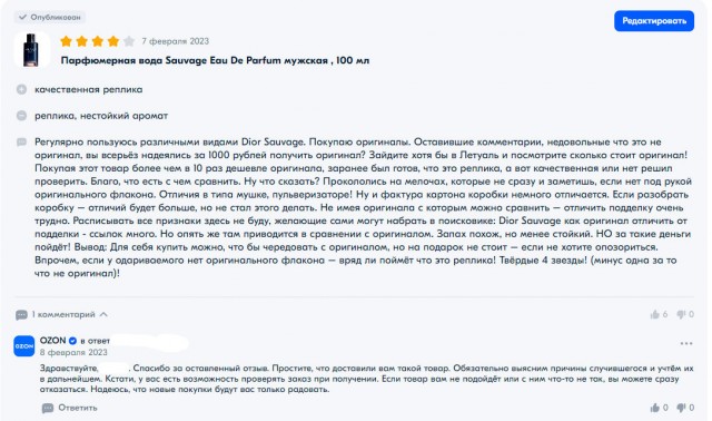 Озон ворует или я дурак?