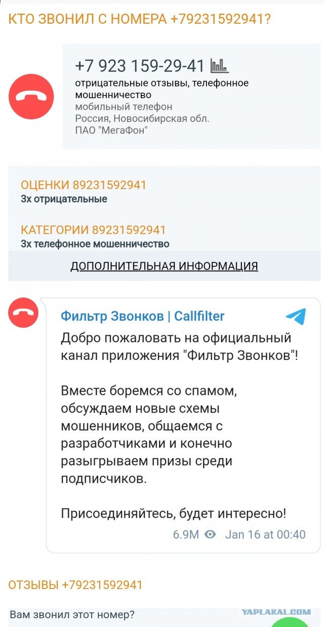 Новый (для меня, по крайней мере) телефонный развод
