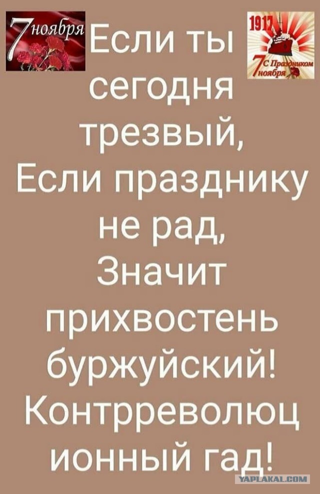 День Великой Октябрьской Социалистической Революции