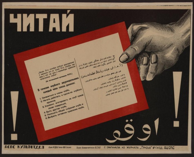 Плакаты СССР 20-х 40-х годов