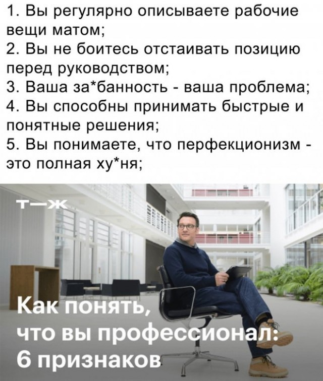 6 признаков профессионала