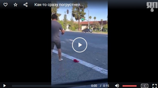 Как-то сразу погрустнел.
