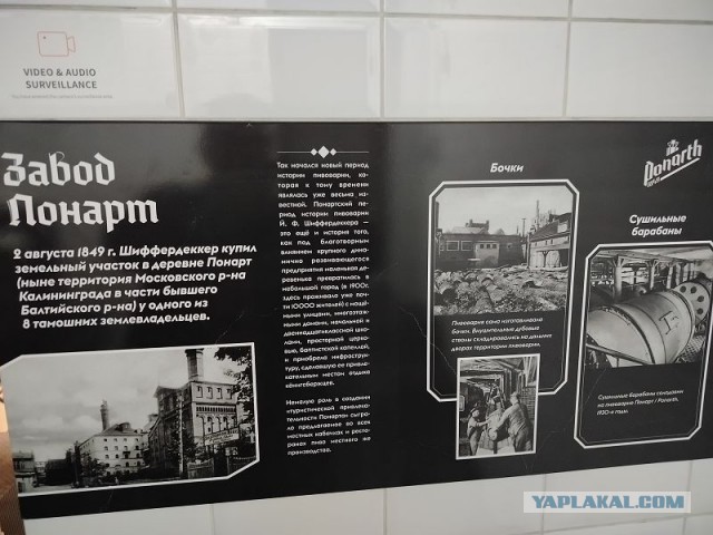(2025) Экскурсия по пивоварне Понарт