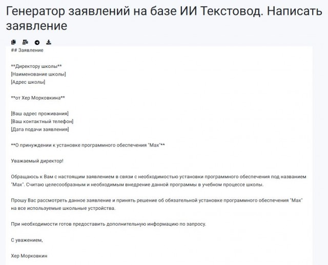 Навязчивые требования