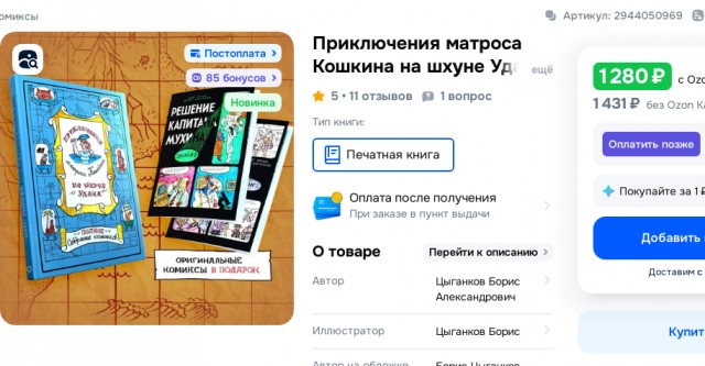 Приключения матроса Кошкина на шхуне "Удача" - Все 3 части